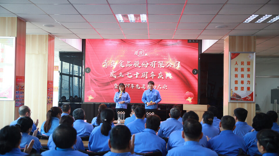 熱烈慶祝青島食品股份有限公司建廠七十周年！(圖1)